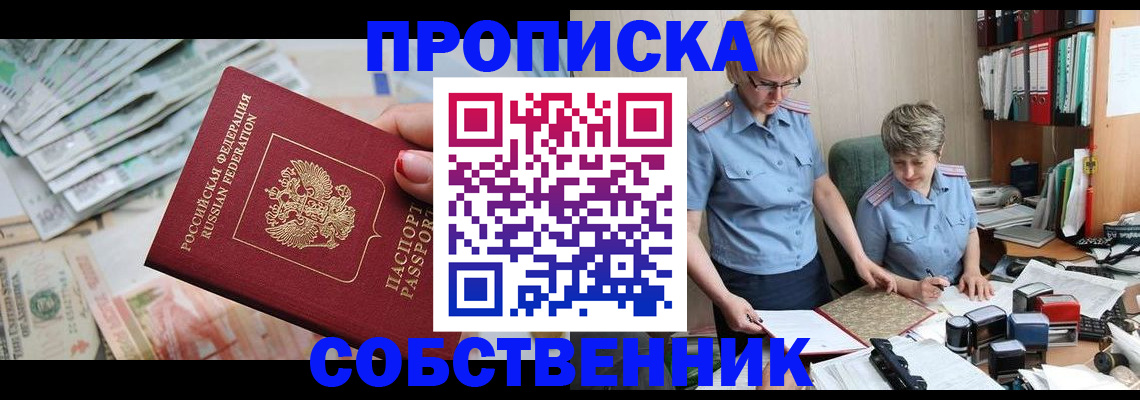 прописка законно в Чусовом