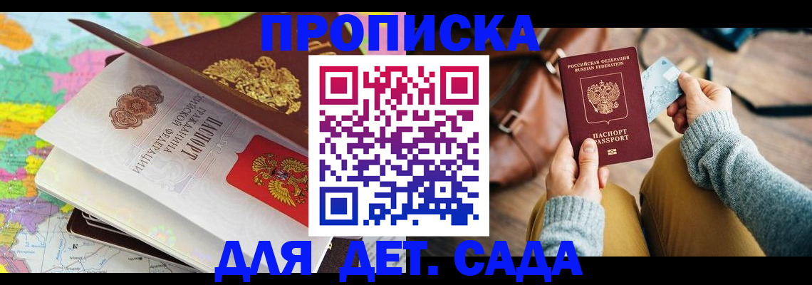 временная регистрация для школы в Чусовом